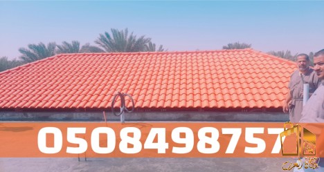 افضل خدمات تركيب القرميد